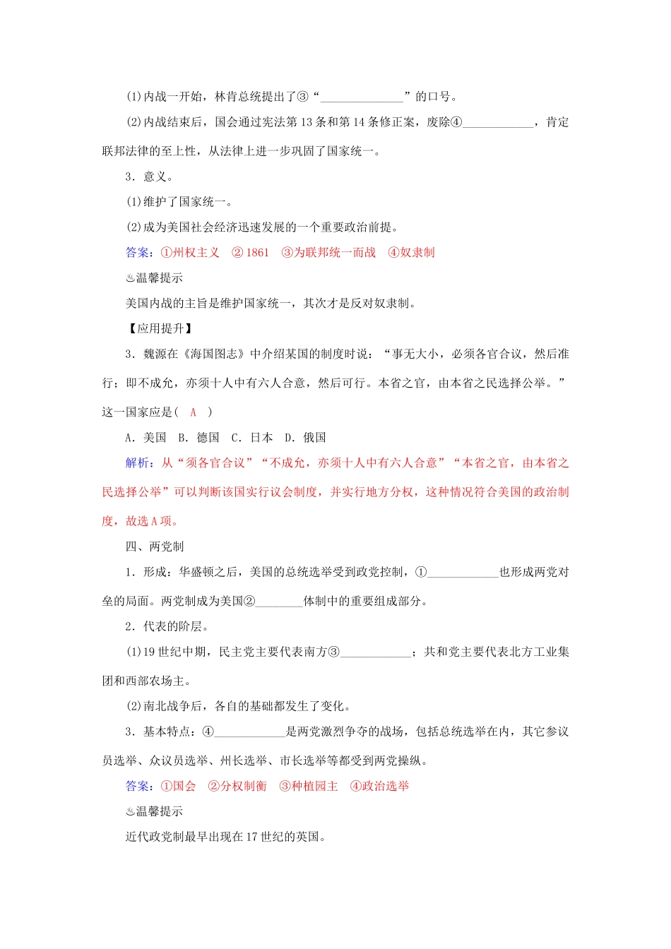 高中历史 第9课 北美大陆上的新体制习题 岳麓版必修1-岳麓版高一必修1历史试题_第3页