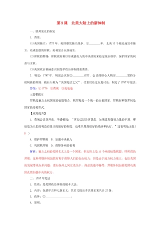 高中历史 第9课 北美大陆上的新体制习题 岳麓版必修1-岳麓版高一必修1历史试题