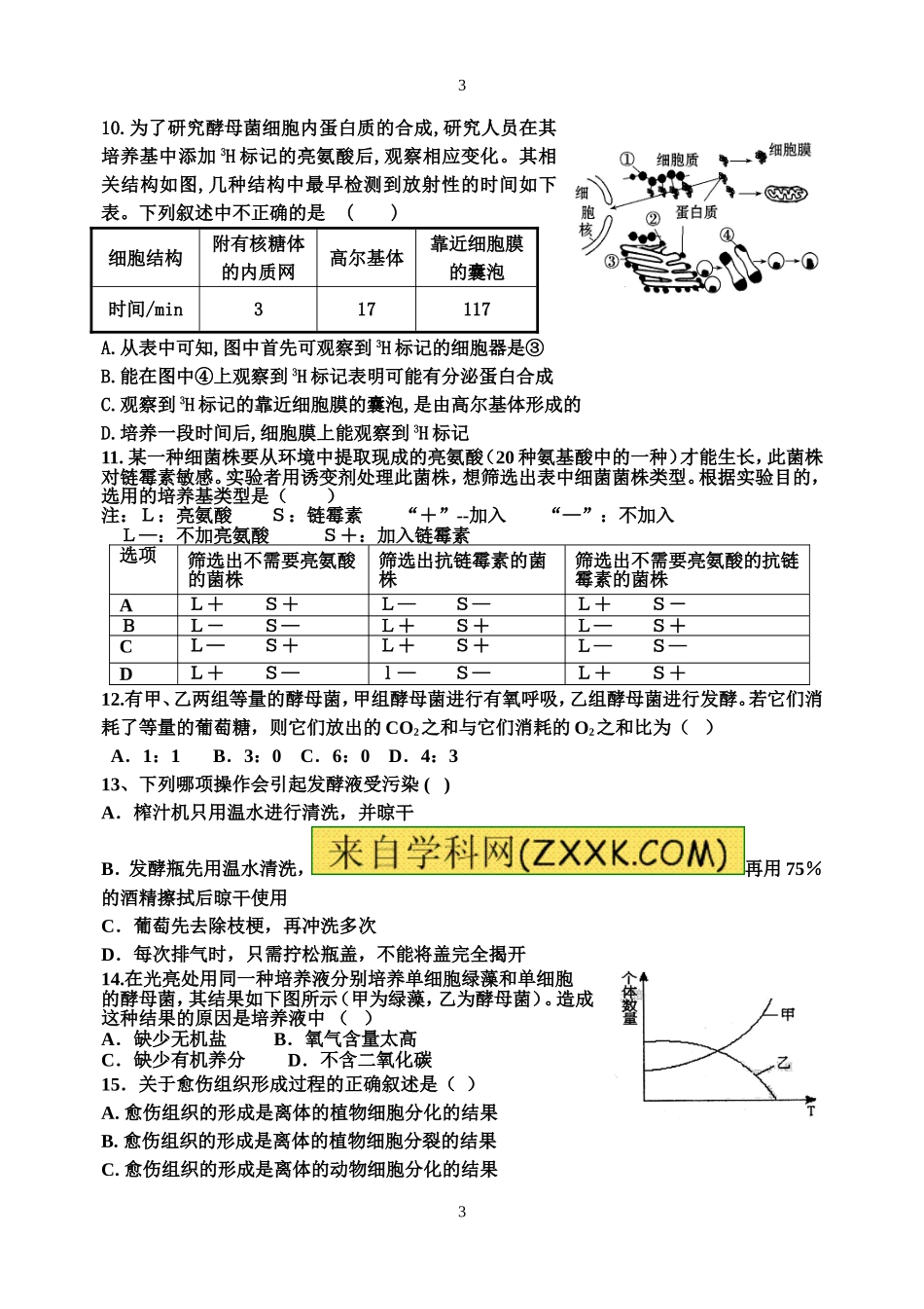 中江中学高2012级第四学期第三次月考生物试题_第3页