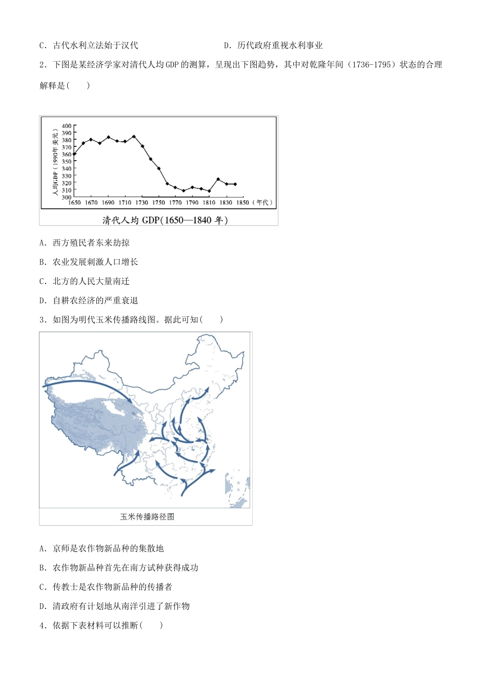 高考历史二轮复习 疯狂专练2 古代中国经济-人教版高三全册历史试题_第2页