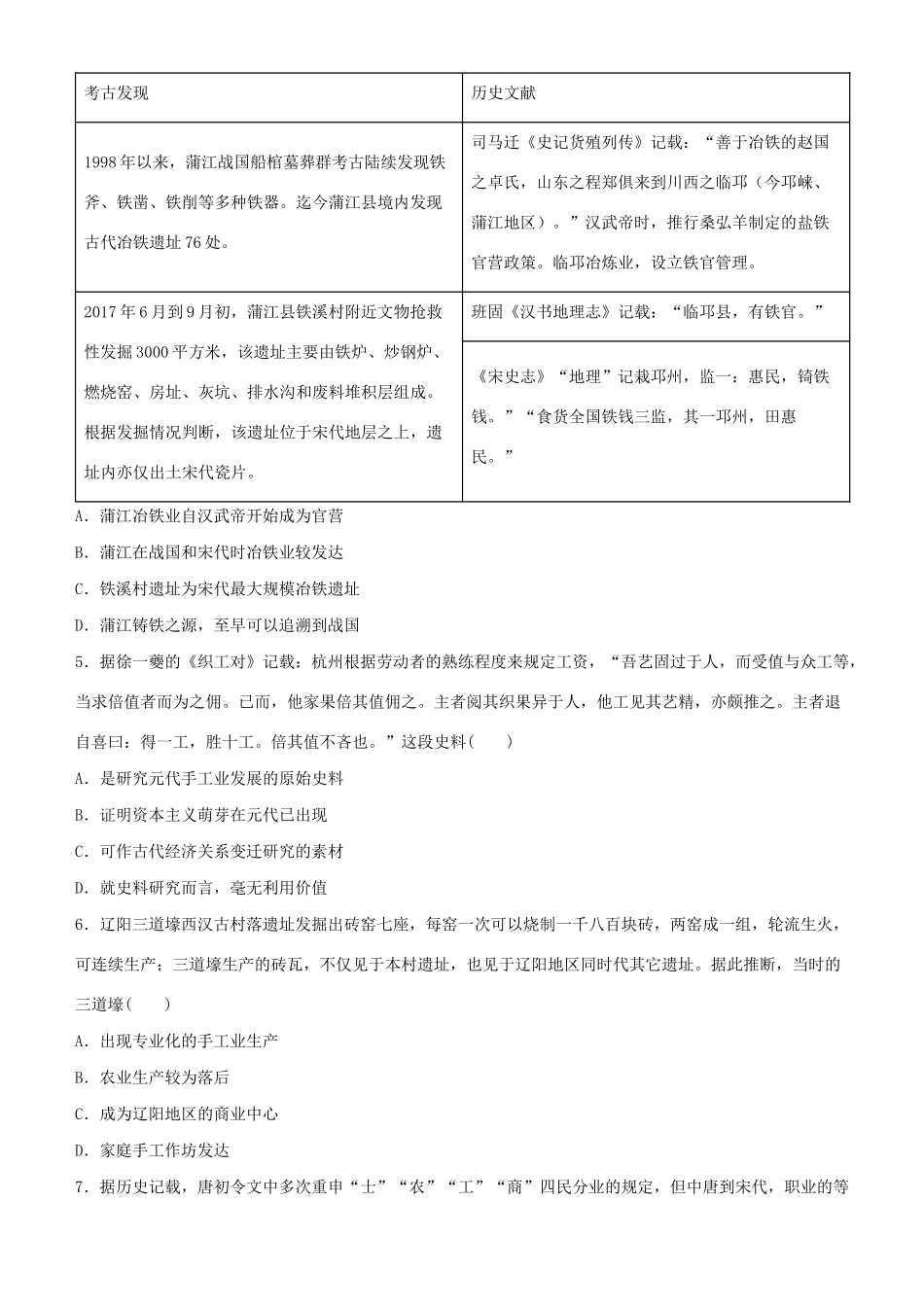 高考历史二轮复习 疯狂专练2 古代中国经济-人教版高三全册历史试题_第3页