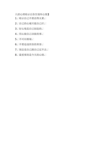 八招心理暗示让你告别坏心情