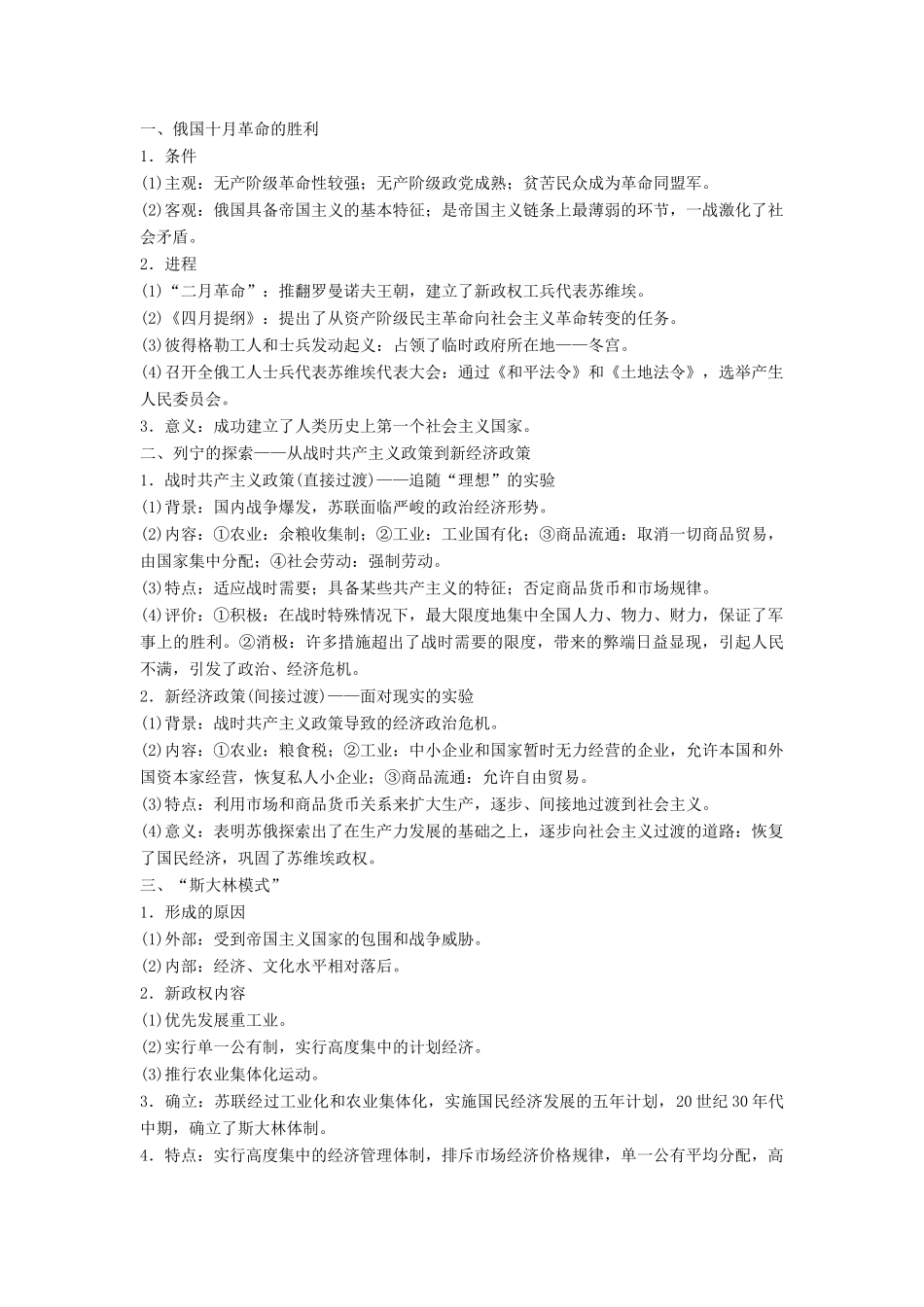 （江苏专用）高考历史大二轮总复习与增分策略 板块三 世界史 第12讲 20世纪上半期世界经济模式的调整——社会主义制度建立和资本主义经济政策的调整(20世纪初~)-人教版高三全册历史试题_第2页