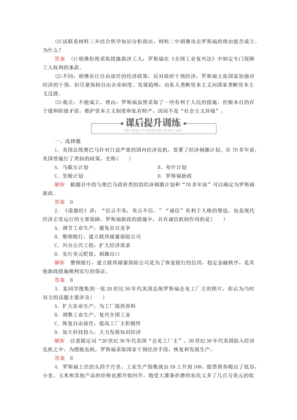 高中历史 专题六 罗斯福新政与当代资本主义 二、罗斯福新政练习 人民版必修2-人民版高一必修2历史试题_第3页