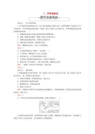 高中历史 专题六 罗斯福新政与当代资本主义 二、罗斯福新政练习 人民版必修2-人民版高一必修2历史试题