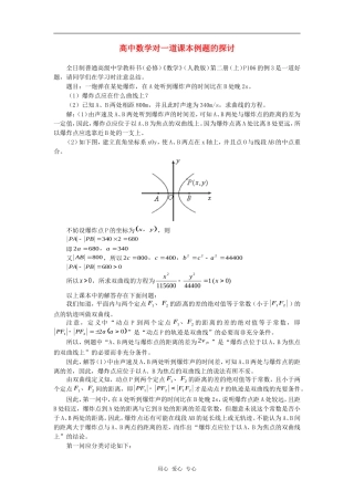 高中数学对一道课本例题的探讨专题辅导
