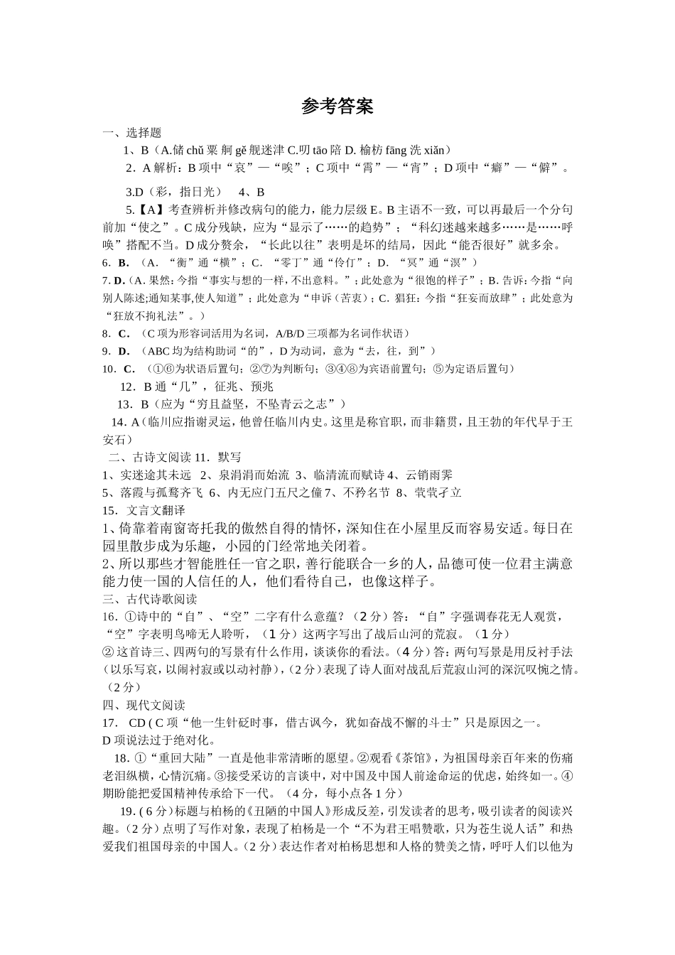 必修5第一次月考参考答案_第1页