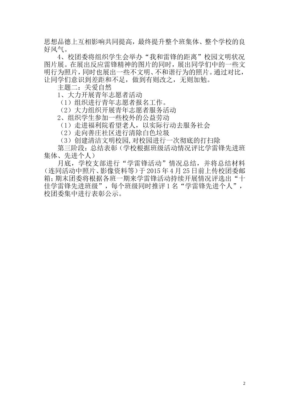 纪王场中学学雷锋活动”活动方案_第2页