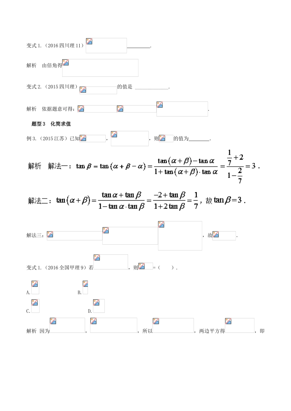 高考数学 热门考点与解题技巧 考点11 三角函数的恒等变换-人教版高三全册数学试题_第2页