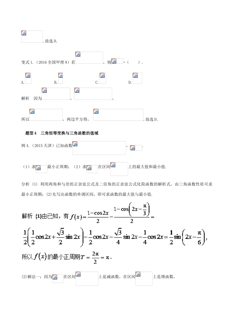 高考数学 热门考点与解题技巧 考点11 三角函数的恒等变换-人教版高三全册数学试题_第3页