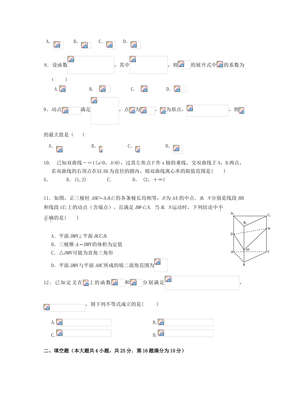 江西省横峰县高三数学上学期第3周周练试题 理-人教版高三全册数学试题_第2页