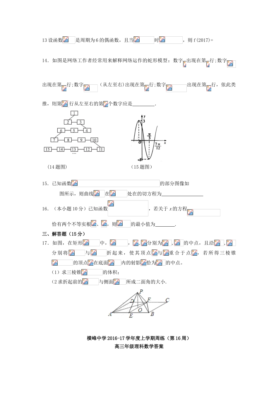 江西省横峰县高三数学上学期第3周周练试题 理-人教版高三全册数学试题_第3页