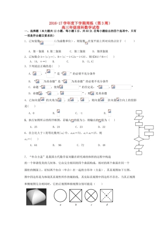江西省横峰县高三数学上学期第3周周练试题 理-人教版高三全册数学试题