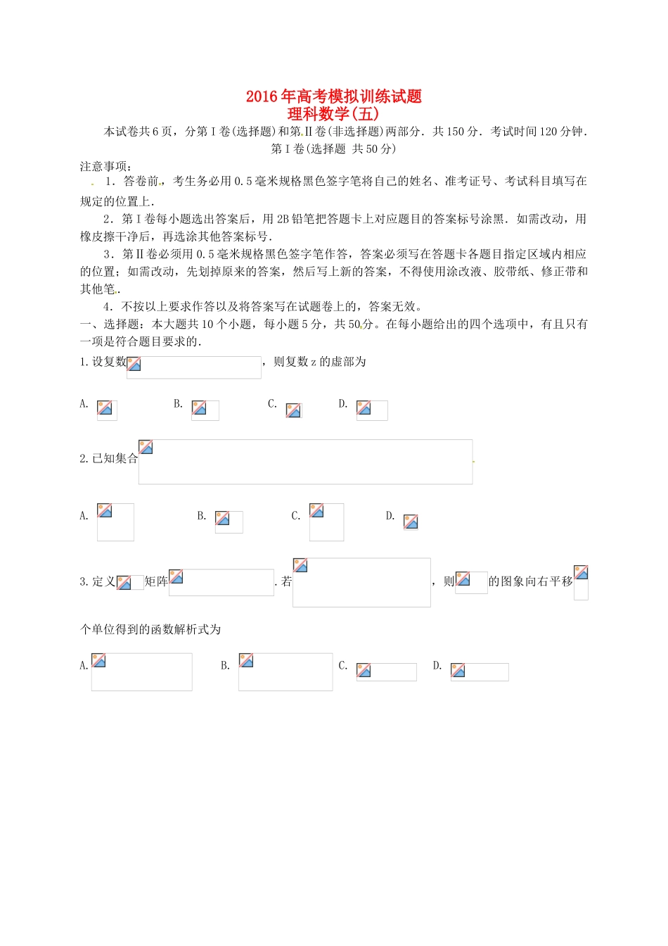 山东省潍坊市高三数学下学期模拟训练试题（五）理-人教版高三全册数学试题_第1页