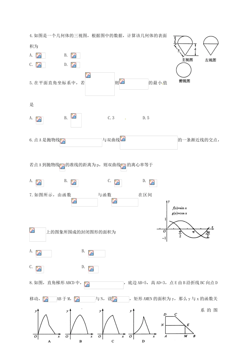 山东省潍坊市高三数学下学期模拟训练试题（五）理-人教版高三全册数学试题_第2页