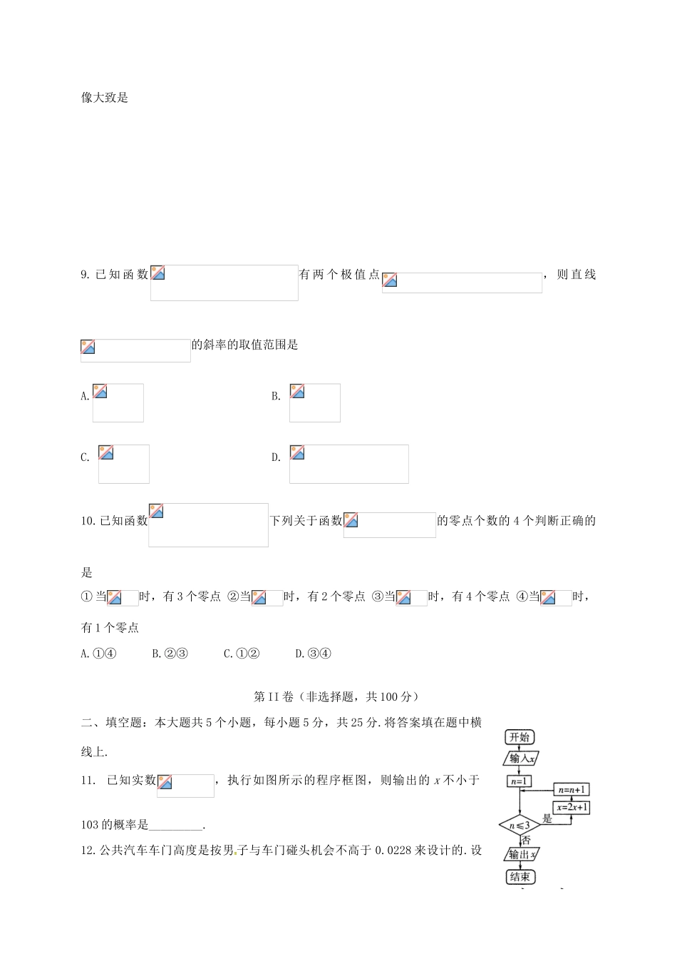 山东省潍坊市高三数学下学期模拟训练试题（五）理-人教版高三全册数学试题_第3页
