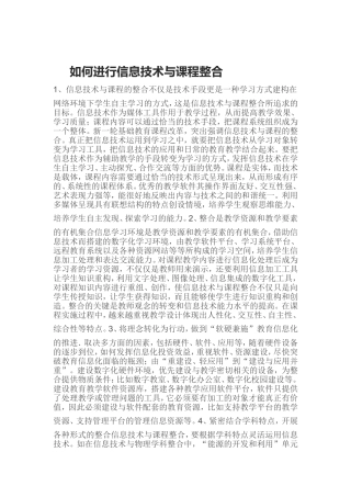 如何进行信息技术与课程整合