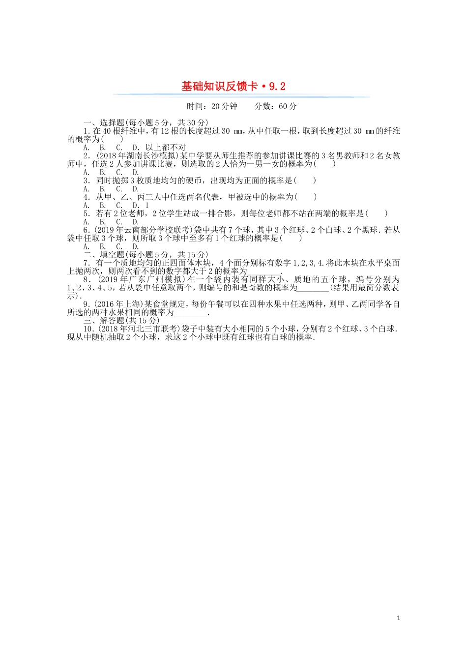 高考数学一轮复习 第九章 第2讲 古典概型基础反馈训练（含解析）-人教版高三全册数学试题_第1页