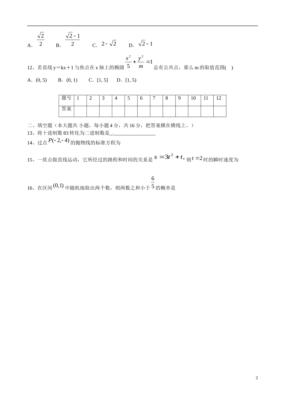 福建省晋江市季延中学高中数学复习题（4）新人教A版选修1-1_第2页
