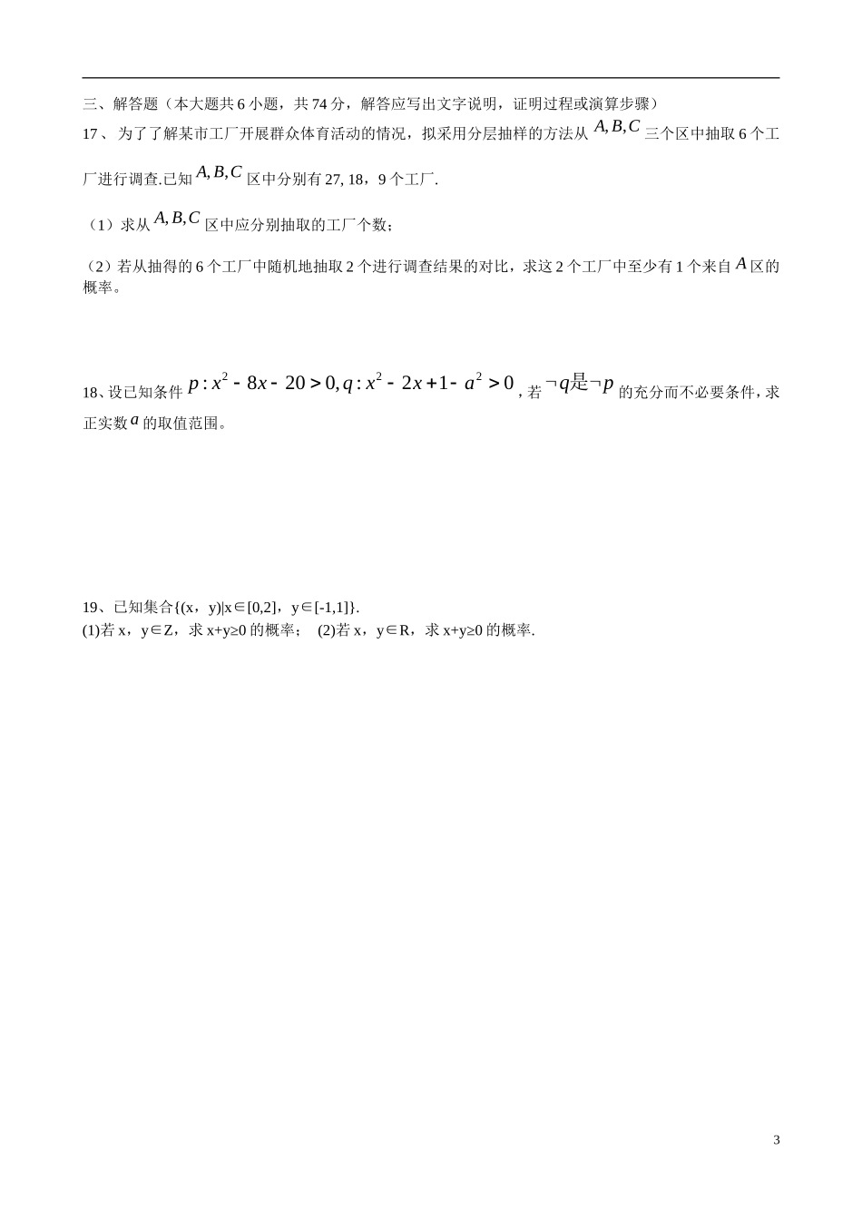 福建省晋江市季延中学高中数学复习题（4）新人教A版选修1-1_第3页