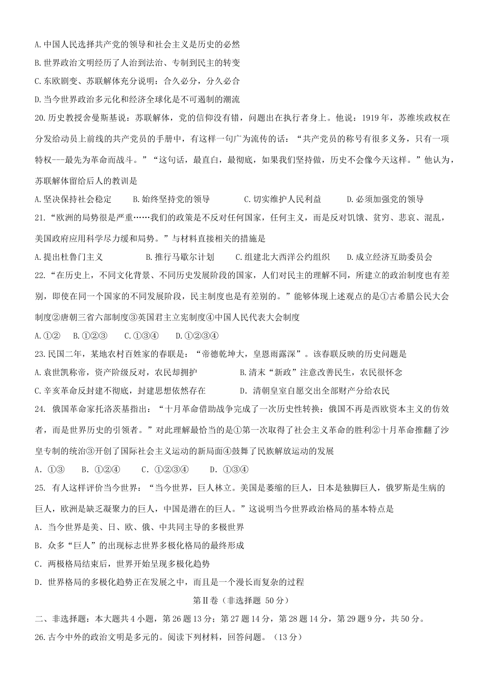 山东省日照四中10-11学年高一历史上学期模块测试试题岳麓版_第3页