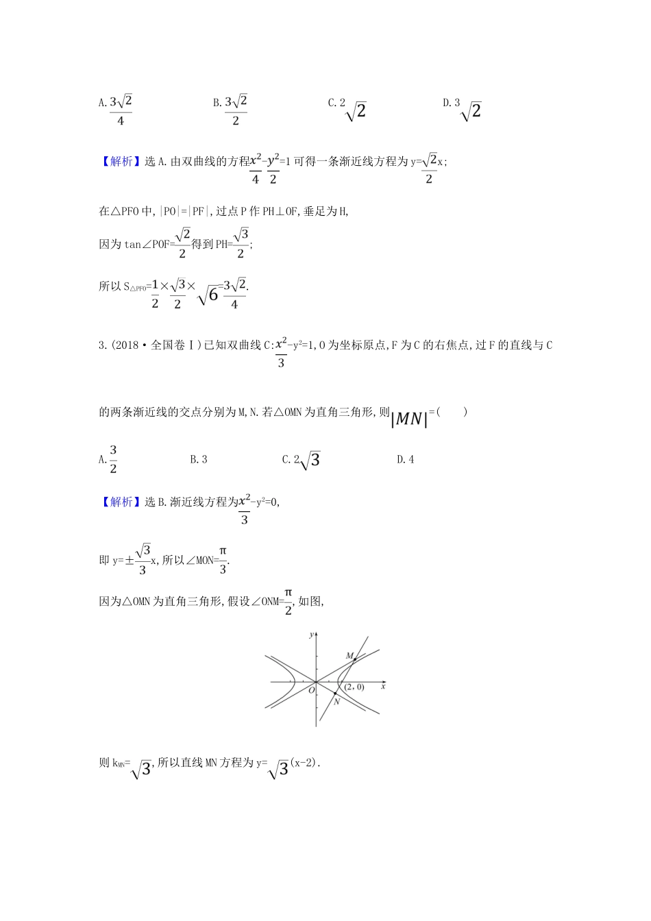 （新课改地区）高考数学一轮复习 核心素养测评五十一 双曲线 新人教B版-新人教B版高三全册数学试题_第2页
