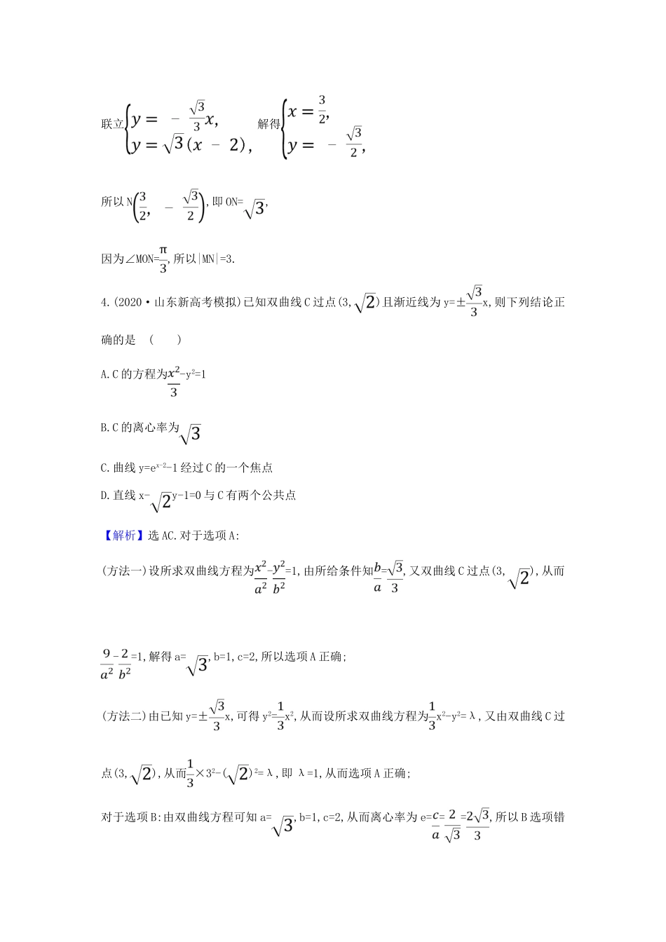 （新课改地区）高考数学一轮复习 核心素养测评五十一 双曲线 新人教B版-新人教B版高三全册数学试题_第3页