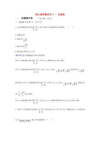 （新课改地区）高考数学一轮复习 核心素养测评五十一 双曲线 新人教B版-新人教B版高三全册数学试题