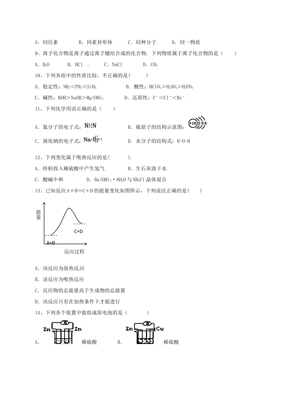 湖南省邵阳市高一化学下学期期末考试试题 理-人教版高一全册化学试题_第2页