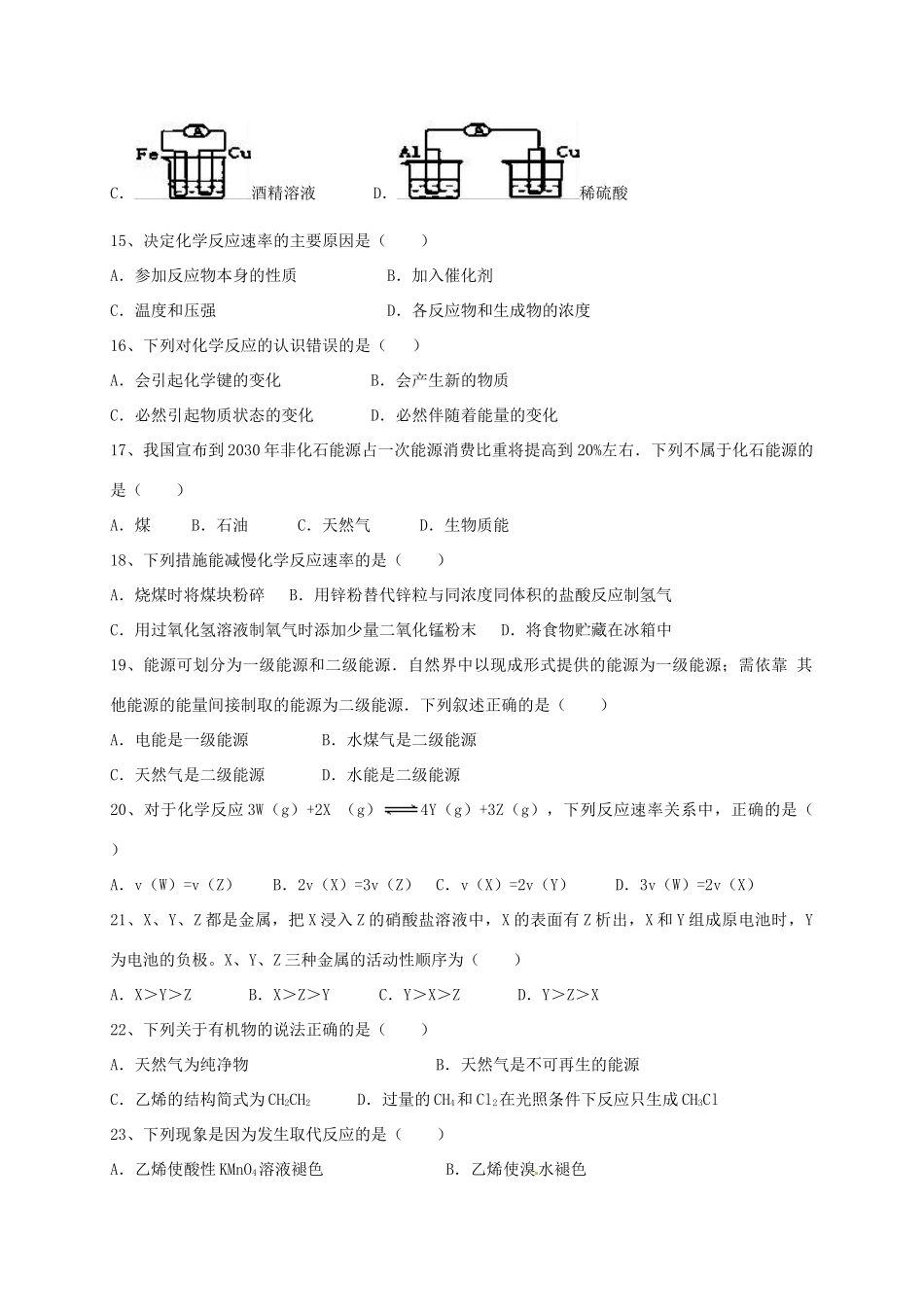湖南省邵阳市高一化学下学期期末考试试题 理-人教版高一全册化学试题_第3页