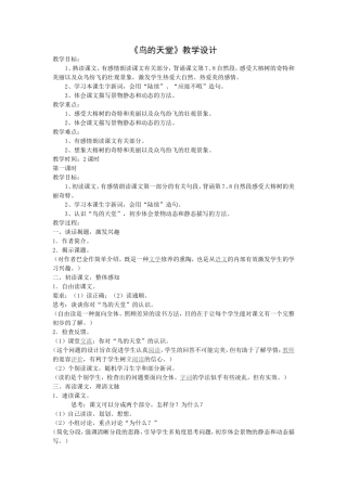 《鸟的天堂》教学设计
