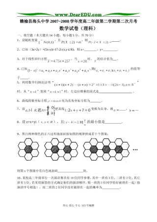 赣榆县海头中学高二数学第二学期期末测试（理科）必修二