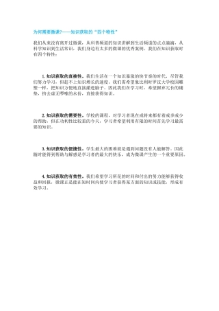 为何需要微课——知识获取的“四个特性”