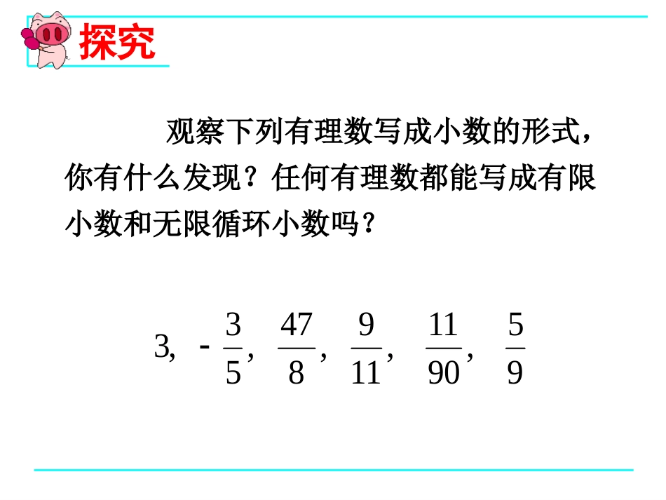 实数第课时课件_第2页