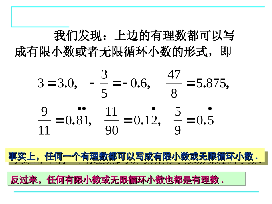实数第课时课件_第3页