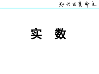 实数第课时课件