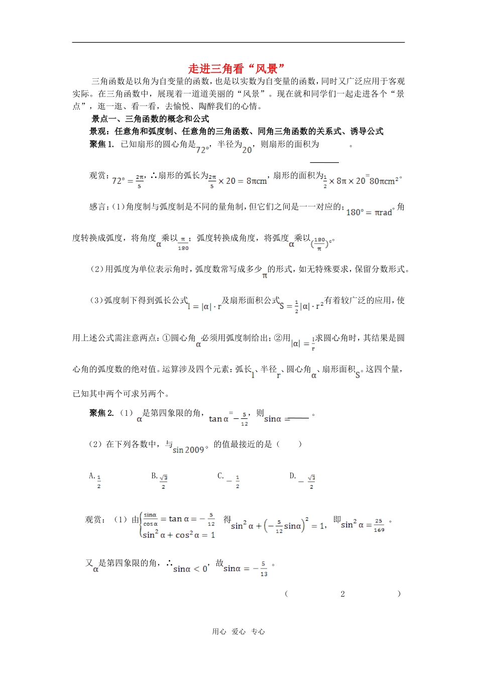 高考数学复习点拨 走进三角看风景_第1页