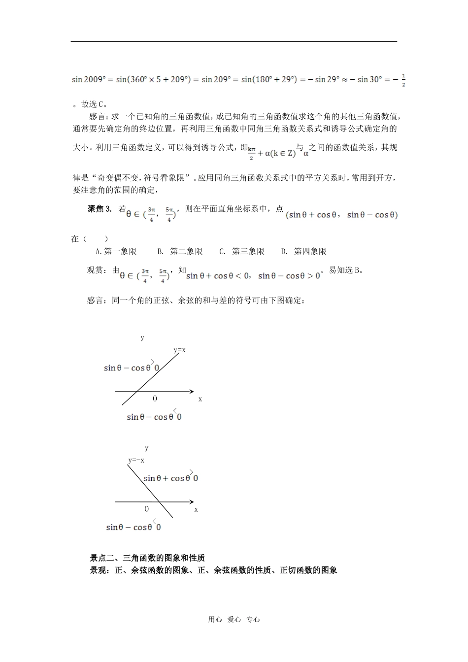 高考数学复习点拨 走进三角看风景_第2页
