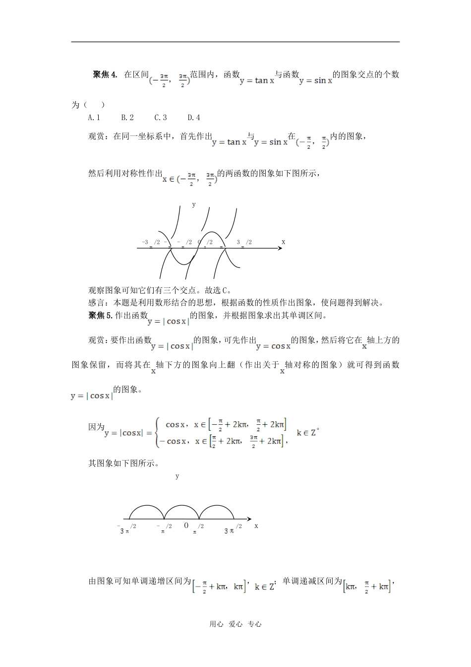 高考数学复习点拨 走进三角看风景_第3页