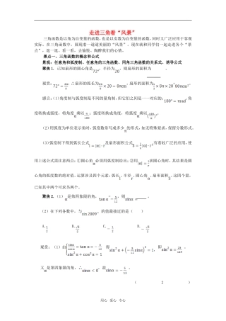 高考数学复习点拨 走进三角看风景