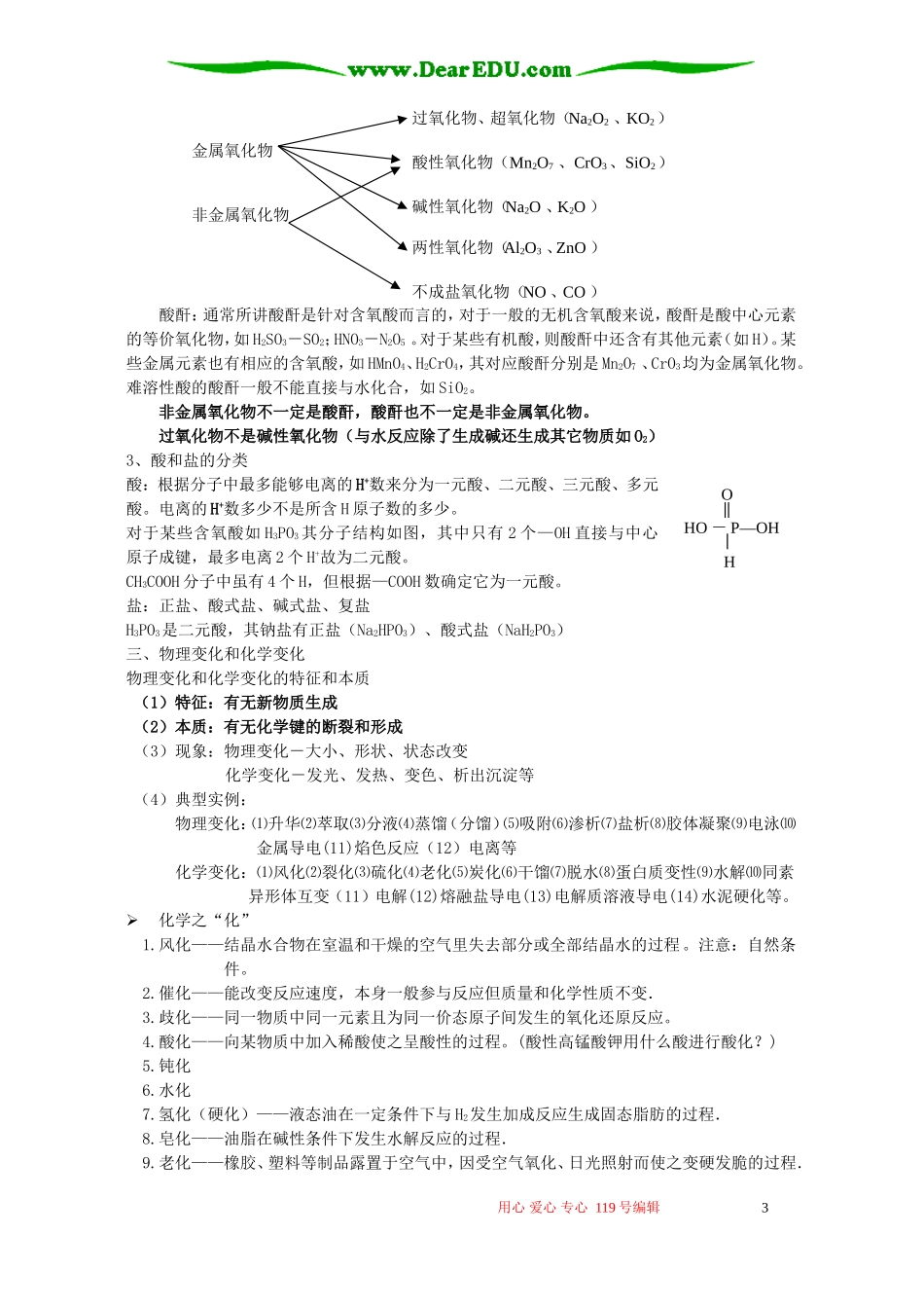 江苏省江阴市长泾中学高三化学二轮复习 物质的组成、性质和分类_第3页