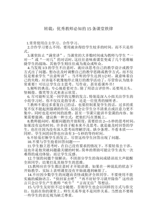 优秀教师15条