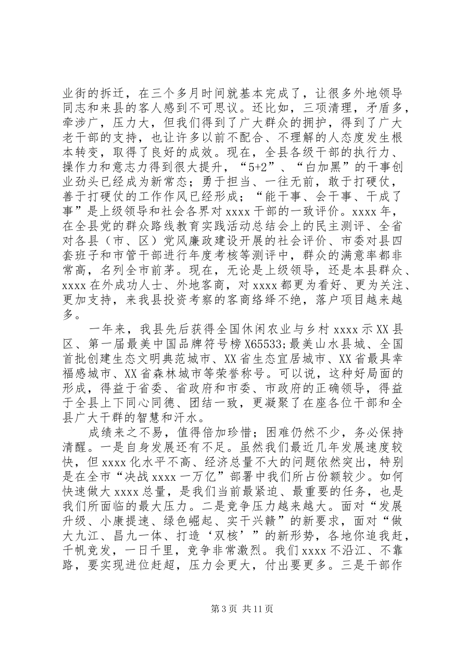 先进个人表彰大会讲话发言稿_第3页