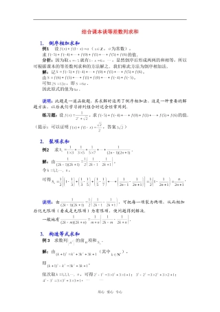 高考数学复习点拨 结合课本谈等差数列求和新人教A版