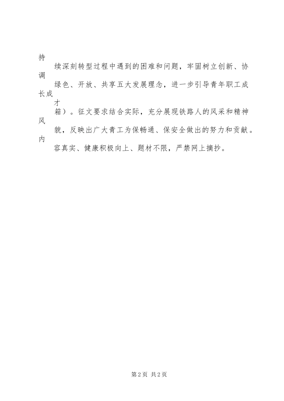 中华魂(勝飞的祖国一改革开放四十年）征文和演讲稿_第2页