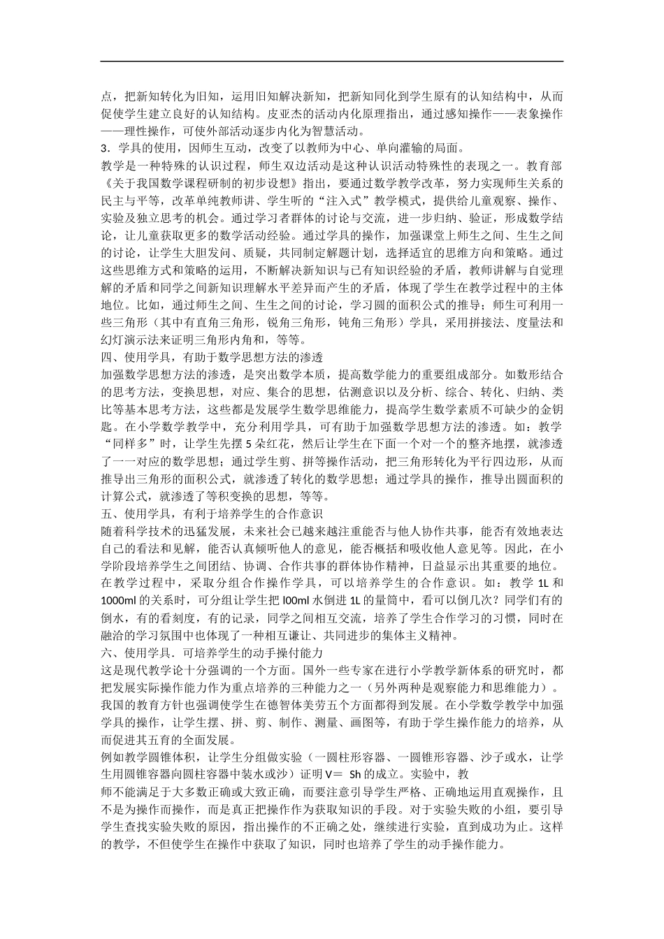 运用学具提高数学教学效果_第2页