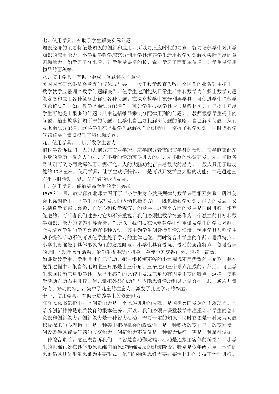 运用学具提高数学教学效果_第3页