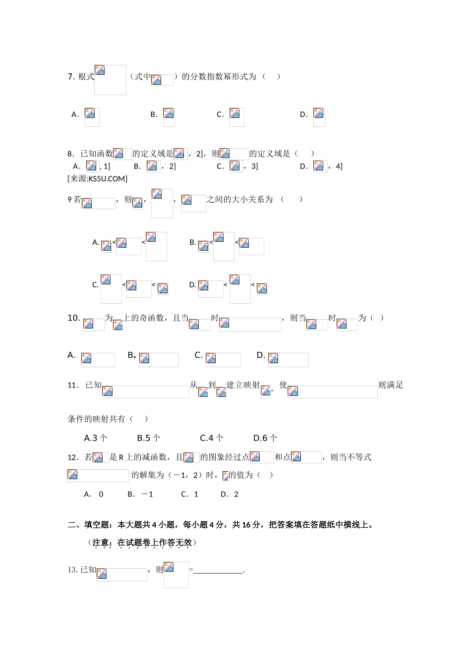 吉林省延边二中09-10学年高一数学上学期期中考试 新人教版_第2页