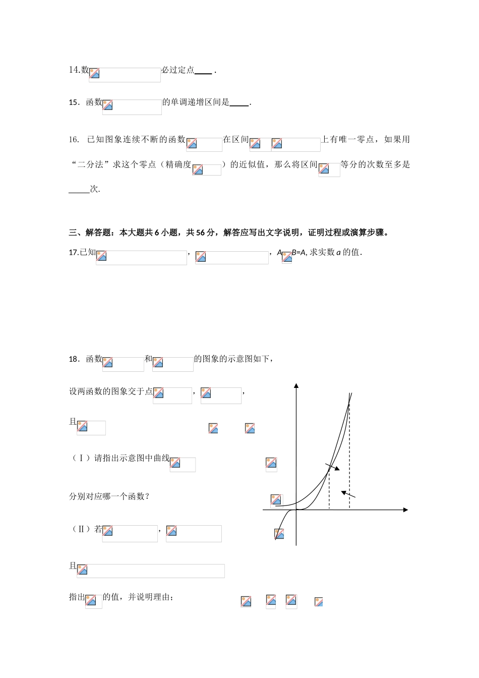 吉林省延边二中09-10学年高一数学上学期期中考试 新人教版_第3页