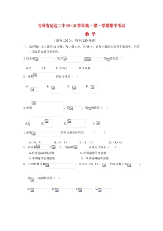 吉林省延边二中09-10学年高一数学上学期期中考试 新人教版
